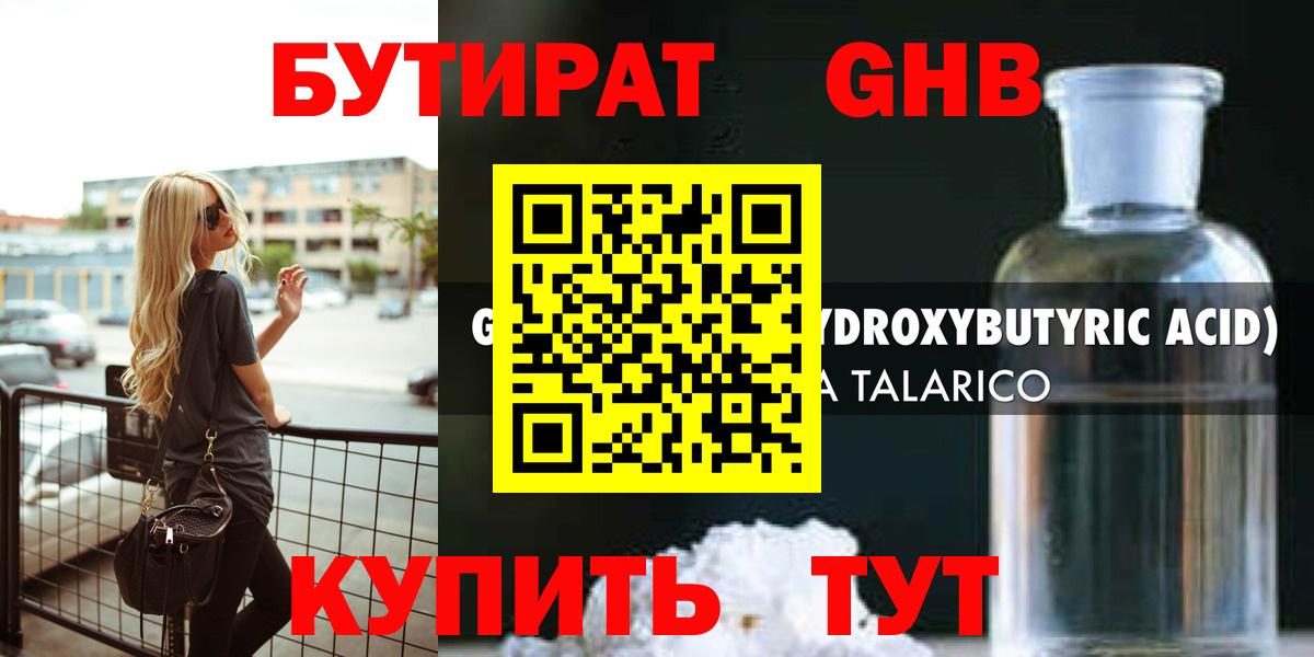 Грязи  БУТИРАТ вода  Вход с VPN 