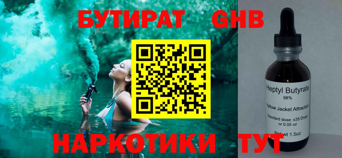 БУТИРАТ оксана Грязи