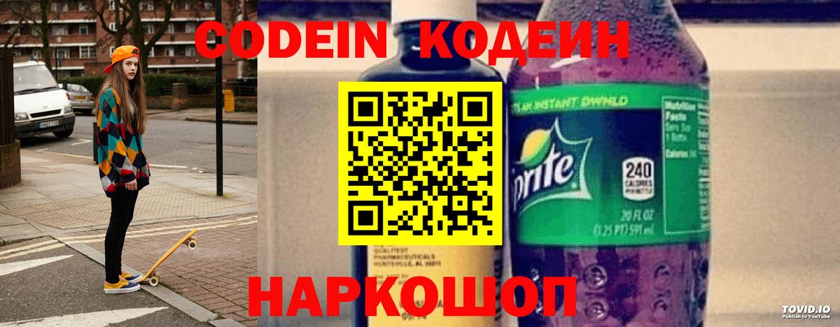 Грязи  Codein напиток Lean (лин)  Вход с VPN 