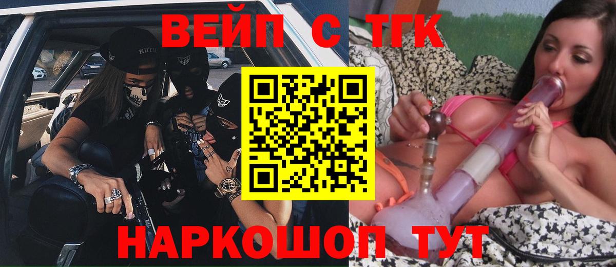 ТГК жижа Грязи